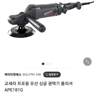 교세라 싱글 광택기