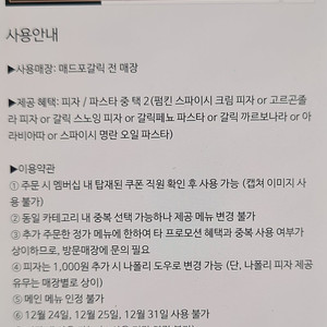 메드포갈릭 2인식사권 28000 팝니다 (15일 까지)