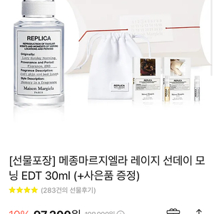 메종마르지엘라 레이지모닝30ml 새상품 판매