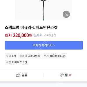 스펙트럼 머큐리1 배드민턴 라켓 새제품 판매