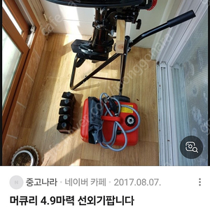 4.9 머큐리 선외기 카울 뚜껑 삽니다