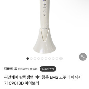 홈쇼핑 오미희 비바청춘 ems 마사지기 고주파 마사지