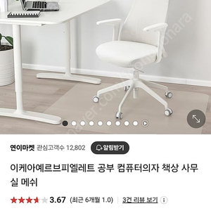 이케아 예르브피엘레트 책상의자