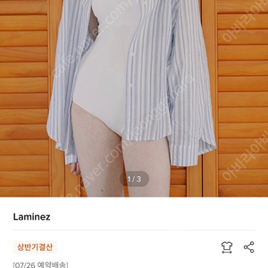 라미네즈 루즈핏 스트라이프 셔츠