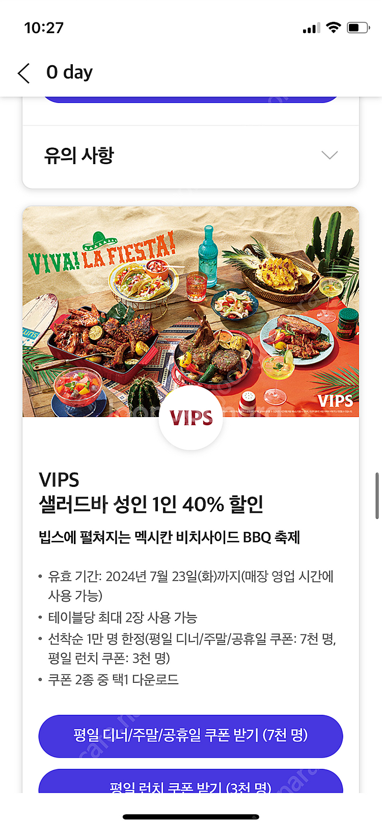 빕스 평일 런치 skt 40프로 할인--0
