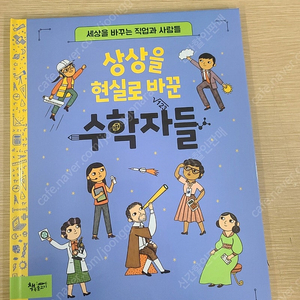 상상을 현실로 바꾼 수학자들