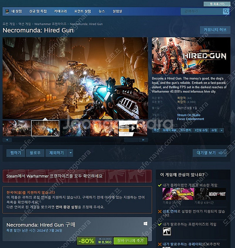 [스팀코드] 워해머 네크로문다 하이어드 건 (NECRO...--0