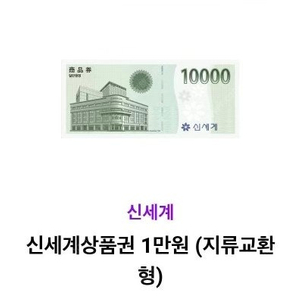 신세계상품권 1만원권 2장 판매