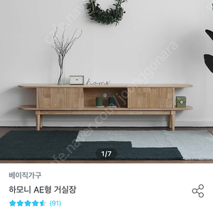 우드 거실장 티비다이 (하모니 AE형 거실장)