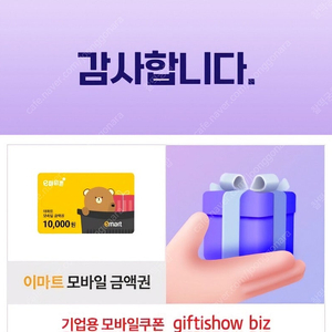 이마트모바일 1만원권