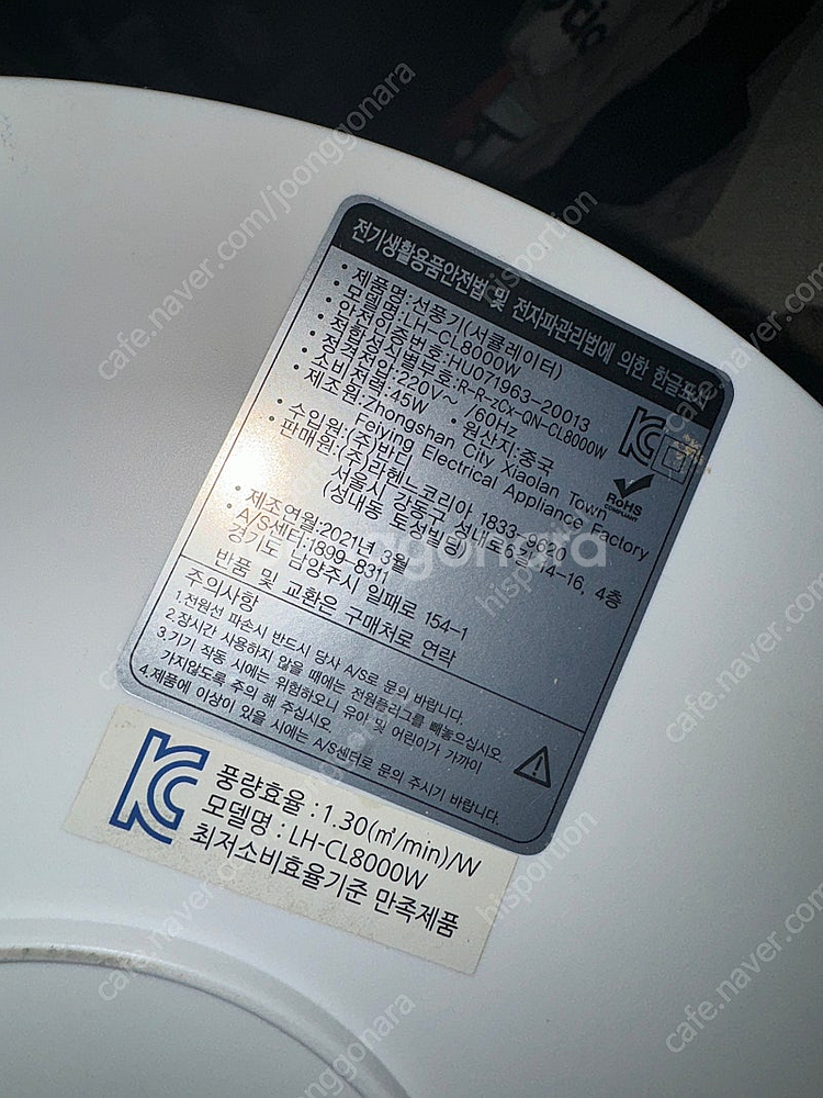 laheine 라헴 LH-CL8000W 목 부러진 선풍...--5