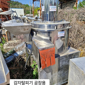 원테크감자탋피기 대용량감자탈피기 농산물탈피기 공장용감자탈피기 감자탈피기 원테크