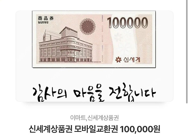 신세계 모바일 상품권 10만원 3장