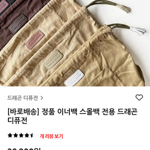 드래곤백 이너백 새상품