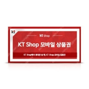 KT Shop 5G 모바일상품권 5만원권 팝니다.