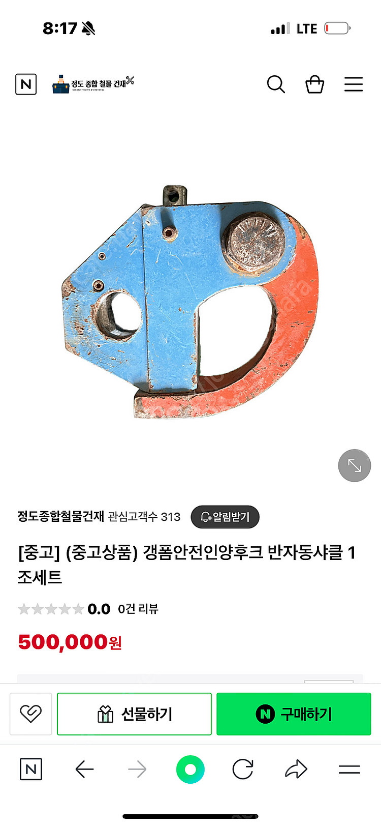 갱폼 안전 인양후크 인양고리 중고--0