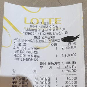 롯데백화점 실적건 영수증 팝니다(475만원/상품권결제)