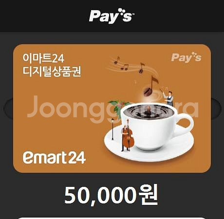 이마트24편의점 5만원 모바일쿠폰--0