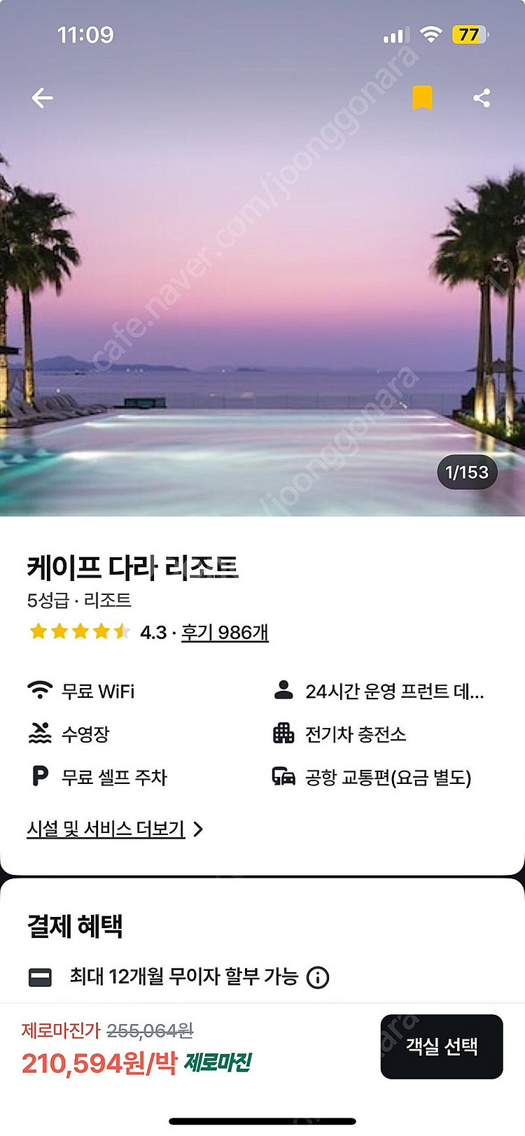 태국 팟타야 케이프 다라 리조트 양도권판매--0