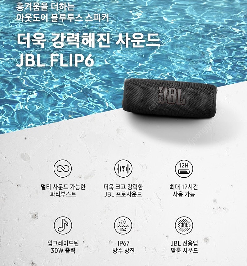 JBL flip6 하만카돈 무선 블루투스 스피커 국내정발