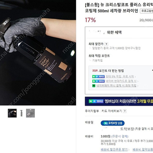 불스원 뉴 크리스탈 코트 플러스 유리막코팅제 최신품 (500mL) 미개봉 새제품