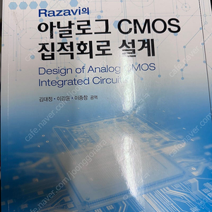 Razavi의 아날로그 CMOS 집적회로 설계 2판 한글판