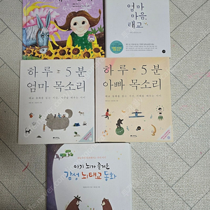 엄마마음태교. 탈무드태교동화 하루5분엄마목소리 하루5분아빠목소리 뇌태교동화 5권일괄판매