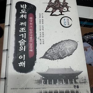 반도체 제조기술의 이해 (한올)