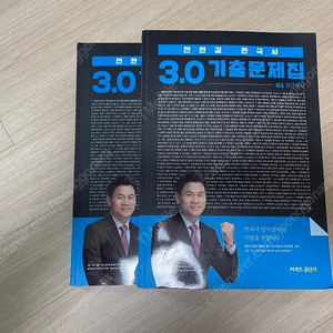 2020 전한길 한국사 3.0 기출문제집, 4.0 실전동형 모의고사