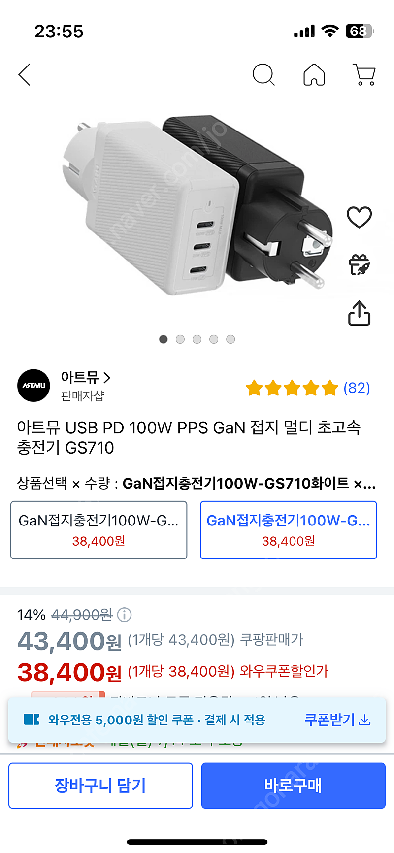 아트뮤 USB PD 100W PPS GaN 접지 멀티 초고속 충전기 GS710 판매합니다!