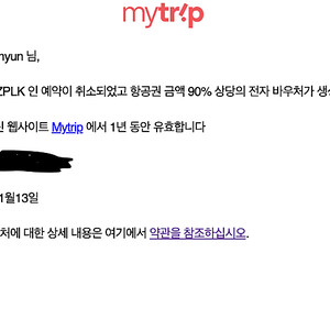 마이트립(MY Trip) voucher 팝니다