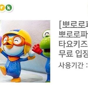 뽀로로 테마파크 2인권