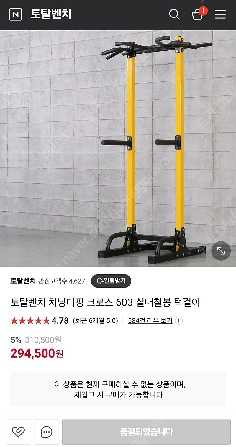 토탈벤치 치닝디핑 603(가정용 철봉)/경북 직거래