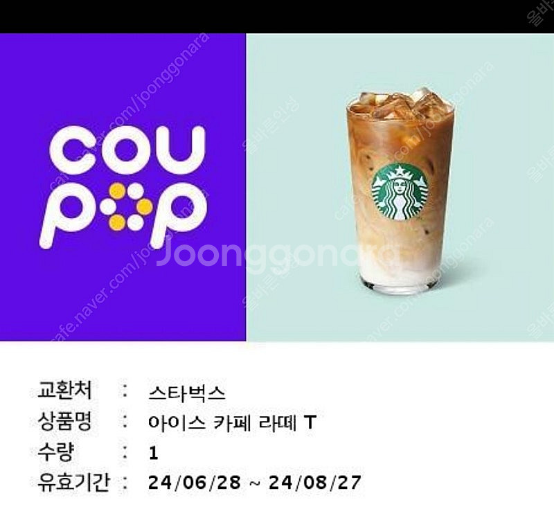 스타벅스 아이스카페라떼 T--0