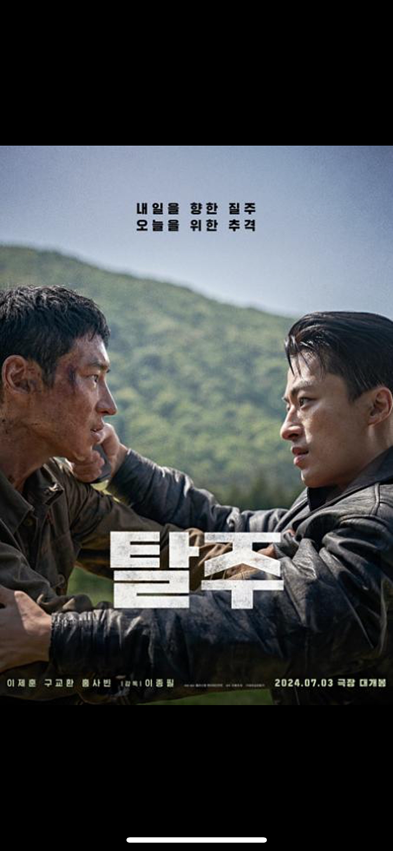 무대인사] 탈주||이제훈, 구교환 /메가박스 목동/ 7월 20일 토 13:30/ 영화 관람권 모바일 티켓 양도