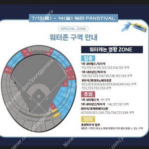 7/14(일) [롯데 vs KT] 워터페스티벌 내야필드,내야상단,외야석 2연석 양도