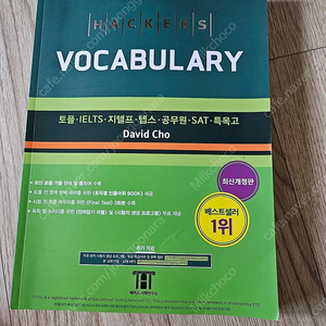 해커스 vocabulary (초록 voca)