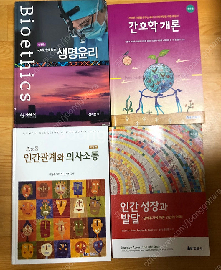 간호학과 전공서적 판매 (간호학개론/인간성장과발달/생명...--0