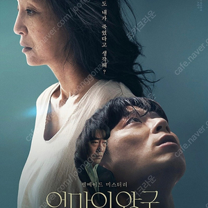 영화 시사회 엄마의 왕국 용산CGV(2인)