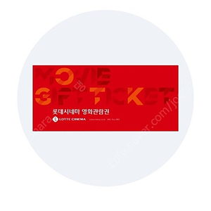 롯데시네마 7천원 관람권 2장 일괄 ( 티데이 콤보 2000원 쿠폰 같이 드려요)