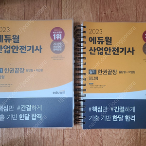 산업안전기사 실기(필답형, 작업형)