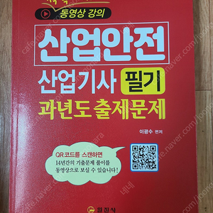 산업안전산업기사 필기