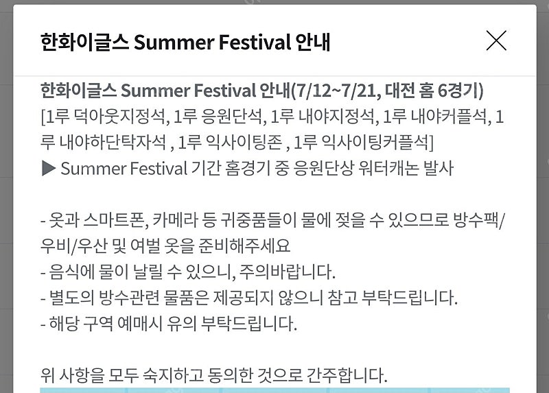 7/14(일) 한화이글스 vs LG트윈스 대전 이글스파크 프로야구 티켓양도 엘지트윈스 1자리 2연석 3연석 4연석 5연석 6연석 다가능