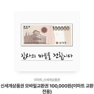 신세계백화점 10만원