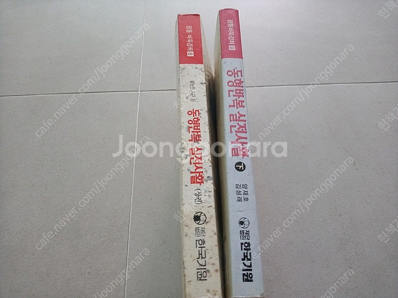 동형반복 실전사활(상, 하) 완결--2