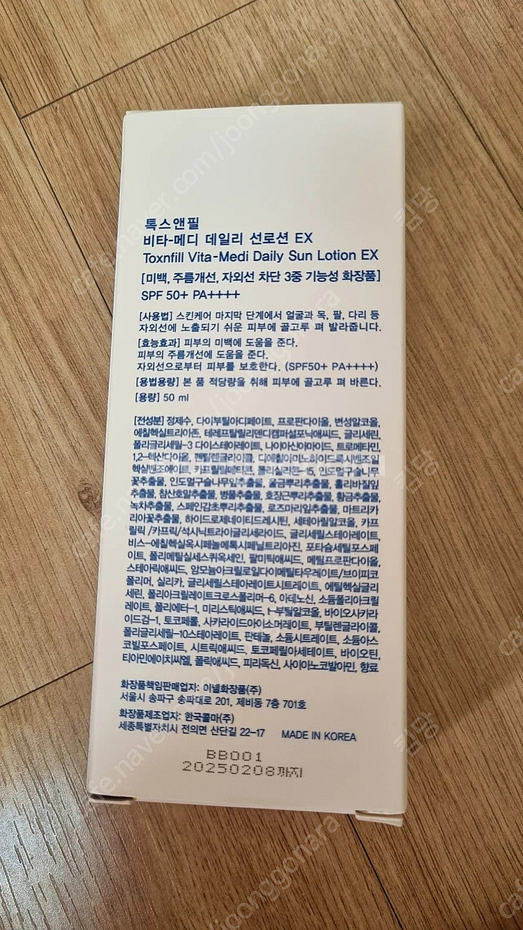 톡스앤필 비타메디 선로션 팔아요--1