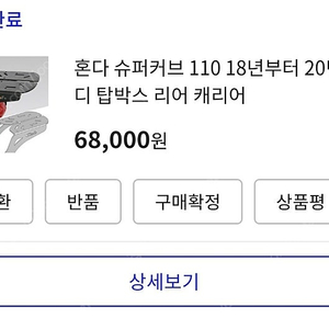 슈퍼커브 하디 리어캐리어 짐대