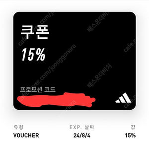 아디다스 15%쿠폰 팝니다.