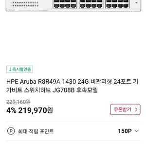 아루바 Aruba Instant On 1430 24G R8R49A 24포트 기가 스위칭허브 / 단순개봉