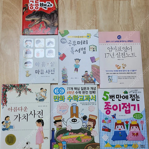 아름다운가치사전1,2,아홉살마음사전,공부머리독서법,엄마표영어17년실전노트,공룡백과,개념연결만화수학교과서,전천당16,100일완성초등영어습관의기적